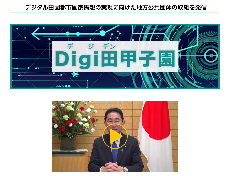 夏のDigi 田甲子園