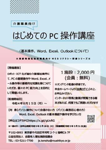 はじめてのPC操作講座