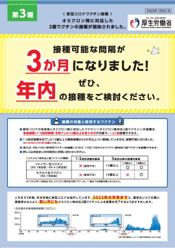 従業員等へのワクチン接種に関する周知